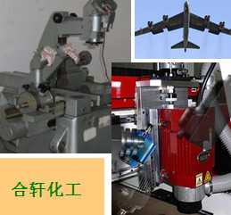 長沙合軒化工合成軸承潤滑油產(chǎn)品應用