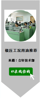 長(zhǎng)沙合軒化工特種潤(rùn)滑油脂在線(xiàn)咨詢(xún)