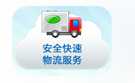 長沙合軒化工安全快速物流服務(wù)