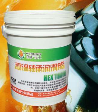 高溫軸承潤(rùn)滑脂