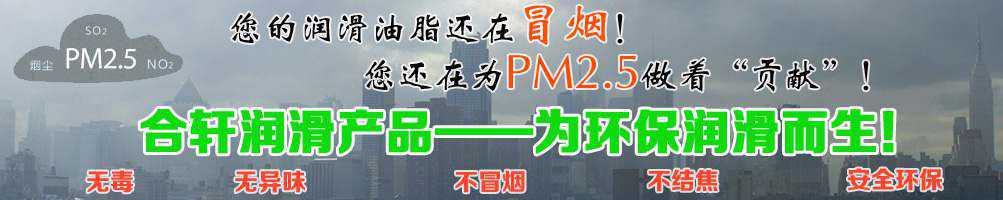 工業潤滑油脂每一滴都為您創造價值！-合軒產品中心